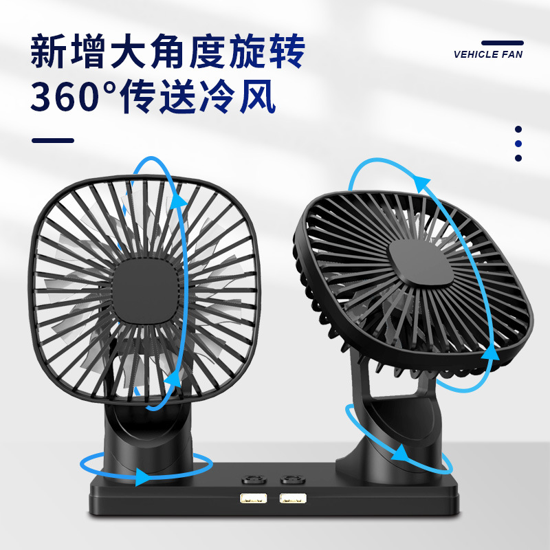 厂家直销车载风扇双头USB汽车便携式迷你电风扇12v24v大货车通用|ms
