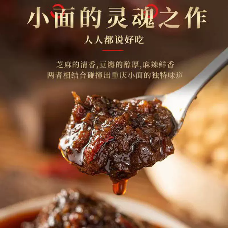 重庆小面调料拌面酱香辣麻辣面条辣椒酱火锅蘸料源头工厂一件批发