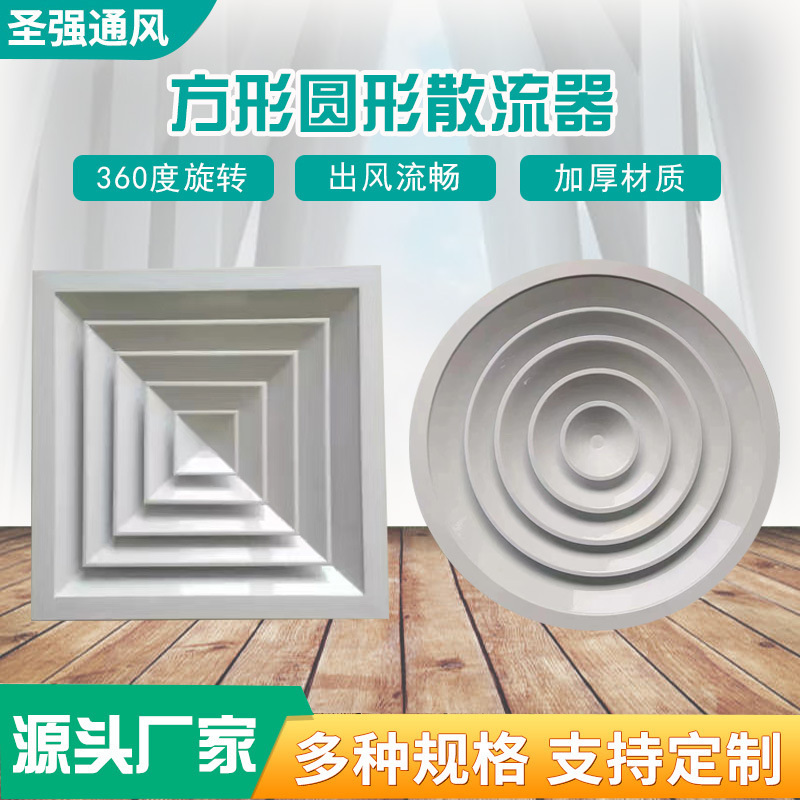 铝合金空调出风口批发abs吸顶新风风口现货方形散流器圆形散流器
