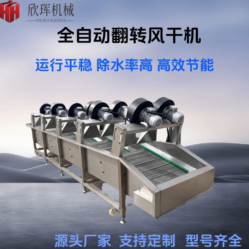 卤煮制品除水机 包装袋表面去水风干机 全自动翻转式风干机设备