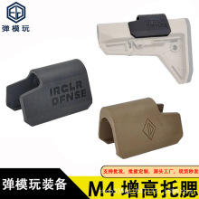 N4托腮 MOESLK托腮 MOESLM尼龙增高 RGLR DFNSE风格MOE玩具后托