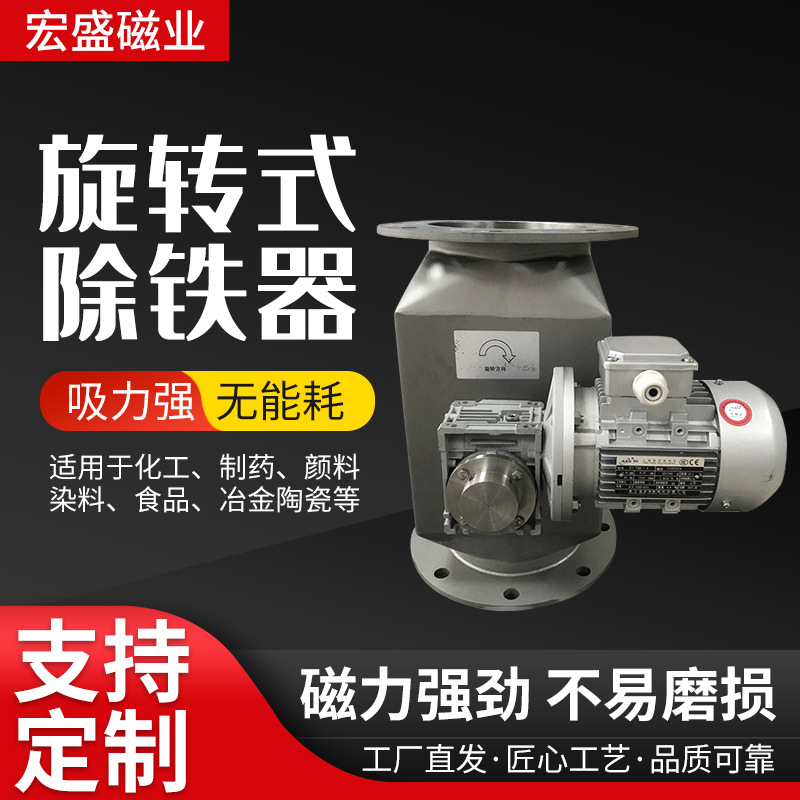 旋转式除铁器强磁食品粉料颗粒不锈钢磁性过滤器电动磁选机