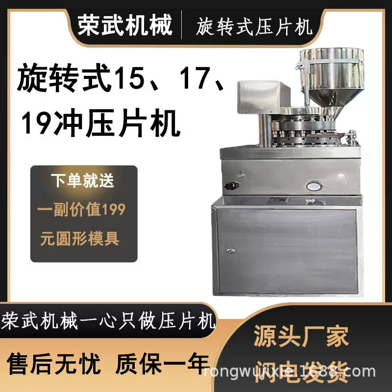 厂家直销荣武机械19冲旋转式压片机双色片糖果奶片制片机不锈钢