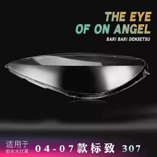 Suitable for Peugeot 307 headlight 03-07 old 307 headlight PC transparent lampshade lamp mask lamp shell