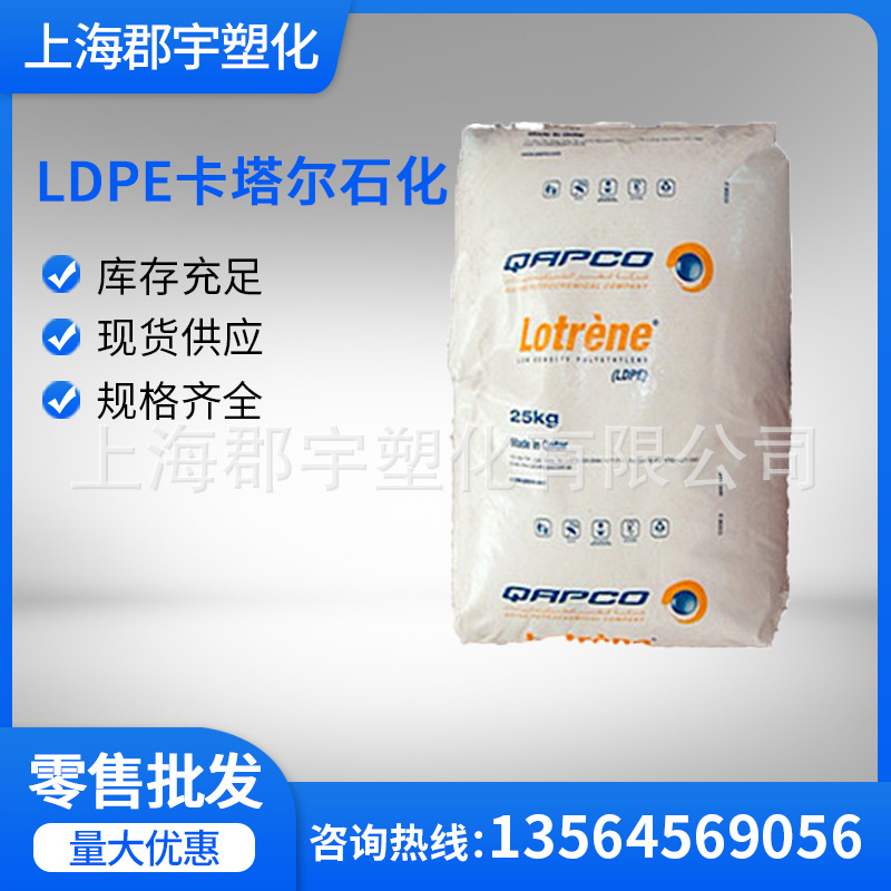 LDPE卡塔尔石化MG70抗静电 高流动性高光泽高柔韧食品级 薄壁制品