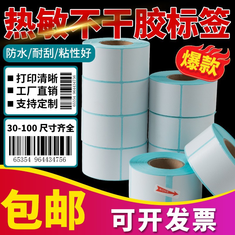 (2개) 열전사지 라벨 100X60*40*30*80 자체 접착 바코드 인쇄 스티커 가격표 전자 저울지