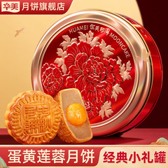 华美月饼蛋黄纯白蓉散装经典传统罐装广式老式传统中秋送礼品团购