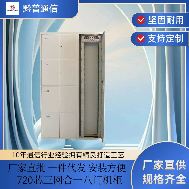 672-ветвовой распределительный шкаф оптоволоконной сети один к одному три в одном корпусе распределительное устройство 720-жильный оптический кабель передаточная коробка со SC-адаптером полностью оснащённый шкаф оптоволокна FC