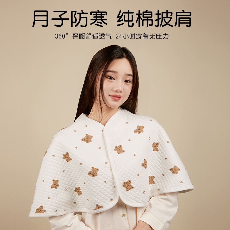 【可爱淘】月子披肩秋冬保暖纯棉护肩斗篷产后喂奶防寒坎肩小毯子