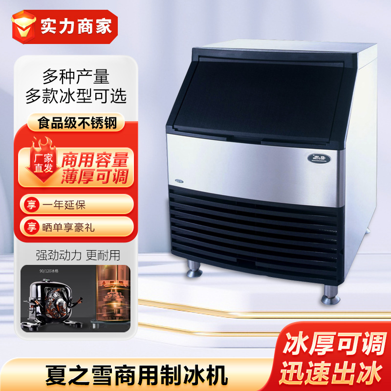 夏之雪制冰机商用雪花冰机海鲜刺身保鲜冰块生鲜超市酒店厨房设备