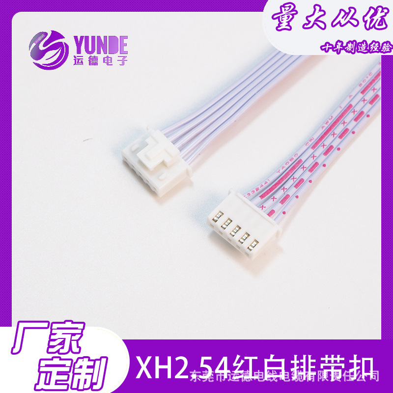 XHB2.54间距端子线，带扣端子线，2468排线端子线，对接端子线