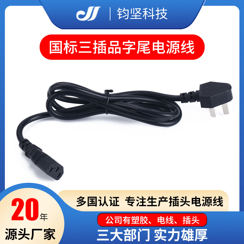 Power cable, 1.5m, 1.8m, 3m