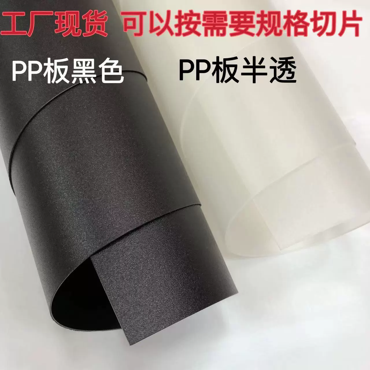 Source Factory PP лист черная матовая пластина полупрозрачная матовая пластина сумка подкладка багажа опорная пластина