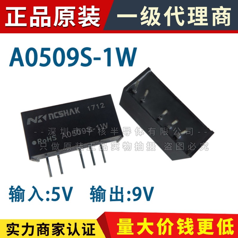 A0509S-1W 电源模块DC-DC 5V转9V A0509S-1WR3 带短路保护