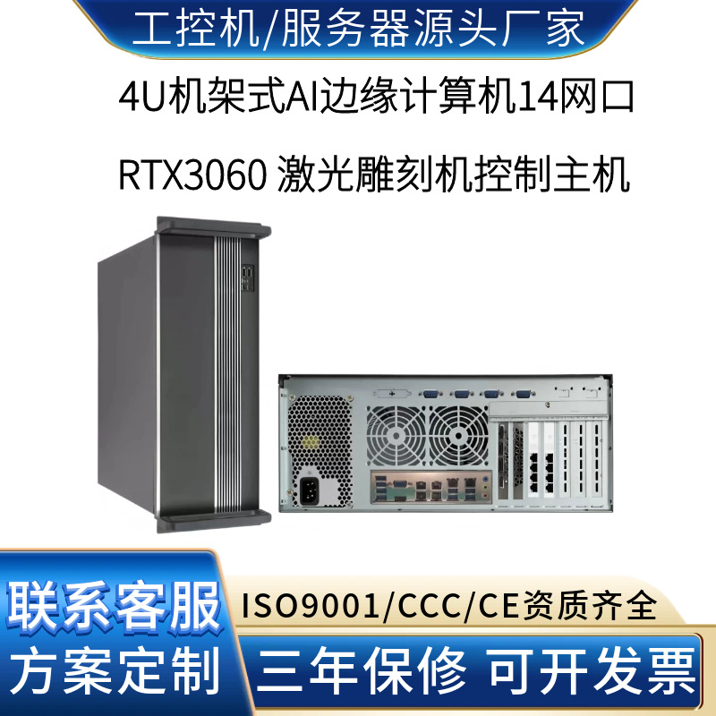 U工控机14网口RTX3060 激光切割功率焦点与辅助气体控制 高性价比