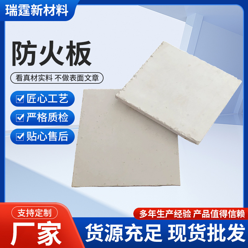 阻燃电缆无机防火隔板防火板 纤维硅酸钙板玻镁烟道防火板