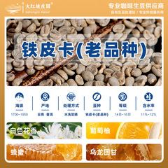 昔ながらのティピカ種のコーヒー生豆、水洗い乾燥加工、雲南種のコーヒー生豆、焙煎可能