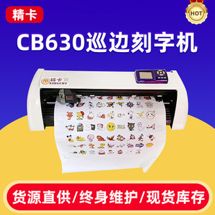 Engraving Machine small fine card CB630 edge patrol engraving machine infrared positioning computer engraving advertising engraving machine