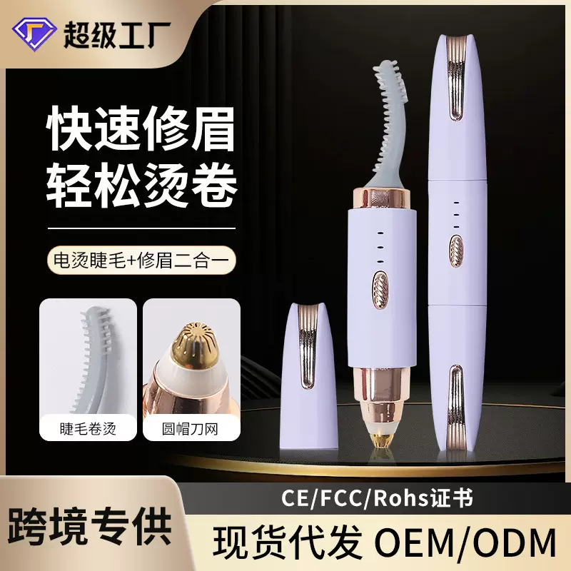 电动修眉笔刀眉毛修剪女士便捷式口袋刮眉仪美容修剪剃毛仪器