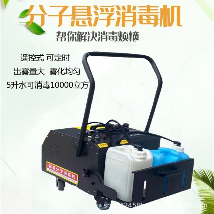 远程智能遥控电动消毒弥雾机3200悬浮分子充电式雾化机操作灵活