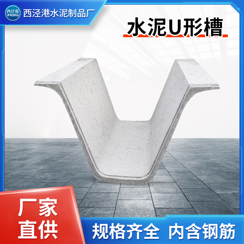 水泥U型槽 U型槽水泥预制厂 水泥U型槽生产厂家 U型水泥槽厂家