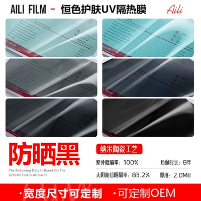 High-Definition Uv100 Skin-Care Series Insulation Film, Car Full-Spectrum Uv Protection Skin-Beautifying Film, Ceramic Insulation Film Factory