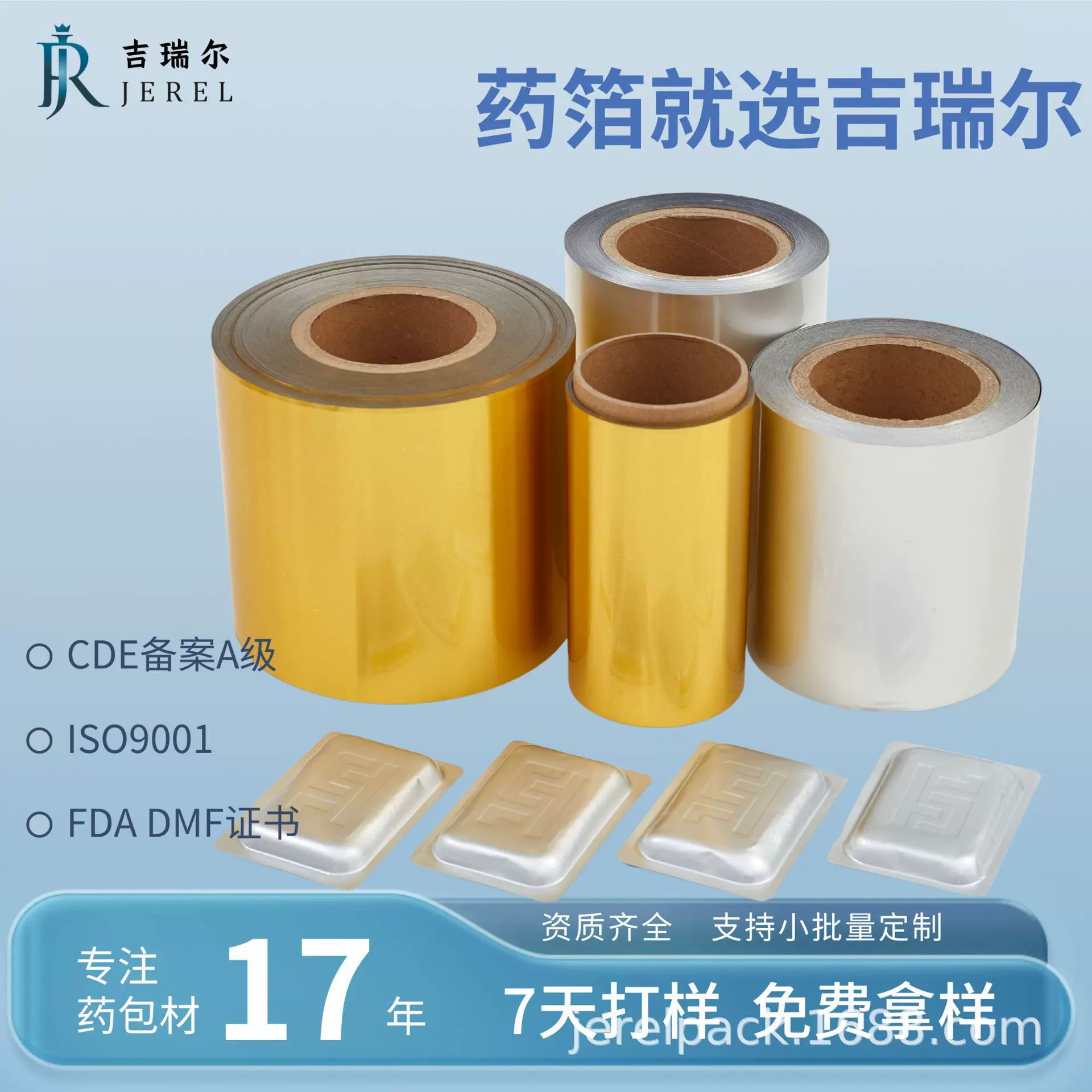 吉瑞尔药用热带铝医药级别铝箔卷材胶囊包装材料