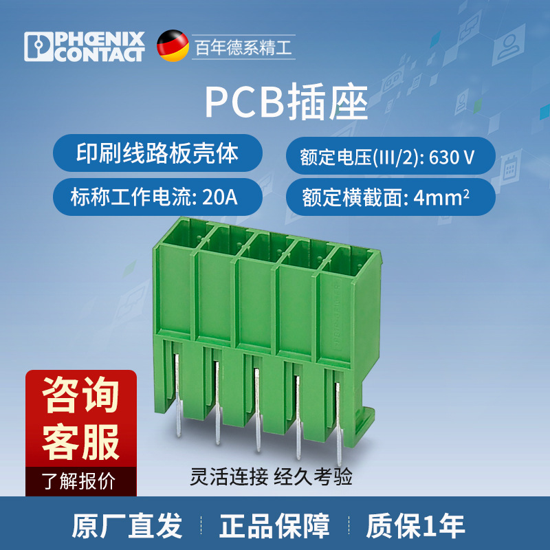 菲尼克斯 PCB连接器插座4位针距7.62 PCV 4/ 4-G-7,62 - 1804700