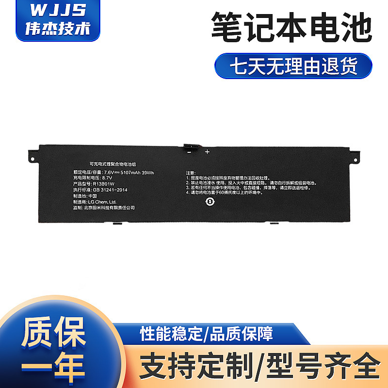 Suitable for Xiaomi Xiaomi Air13 161301-01 Laptop Battery R13B01W R13B02W Suitable for Xiaomi Xiaomi Air13 161301-01 Laptop Battery R13B01W R13B02W
