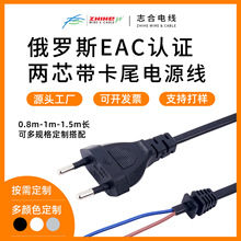 EAC俄规两圆插头线俄罗斯家用电器通用连接线环保纯铜两芯电源线