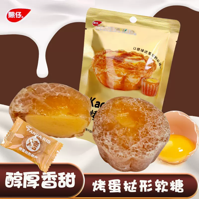 熊仔烤蛋挞型软糖网红创意小零食办公休闲解馋异形脆皮软糖GW