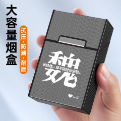 金属製耐衝撃・耐圧粗型20本入りタバコケース 防水携帯収納ケース 個性刻印タバコケース 跨境販売