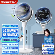 格力 家用卧室落地涡轮直流空气循环扇 办公遥控立式轻音摇头大风