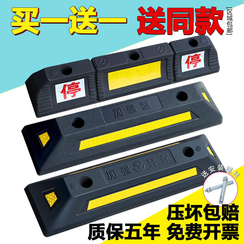 停车位地挡车位挡车器限位器车档阻车器橡胶停车挡汽车车轮定位器
