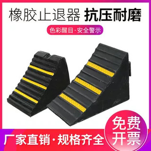 Portable Car Anti-Skid Stopper Triangle Large Truck Car Tire Rubber Anti-Skid Stopper