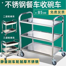 不锈钢餐车加厚三层小推车送餐车收碗车双层餐厅送餐车上菜车商用