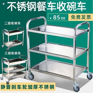 Stainless Steel Dining Cart, Thickened Three-Layer Trolley, Food Delivery Cart, Bowl Collection Cart, Double-Layer Restaurant Food Delivery Cart, Commercial Food Cart