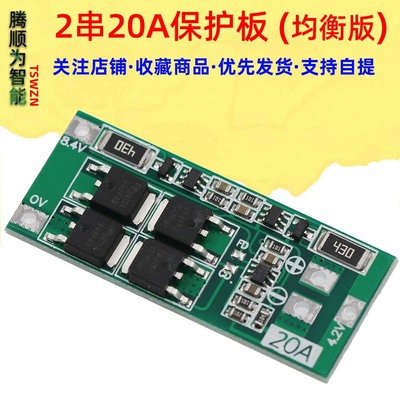 1392（2串20A保護板 (均衡版)）