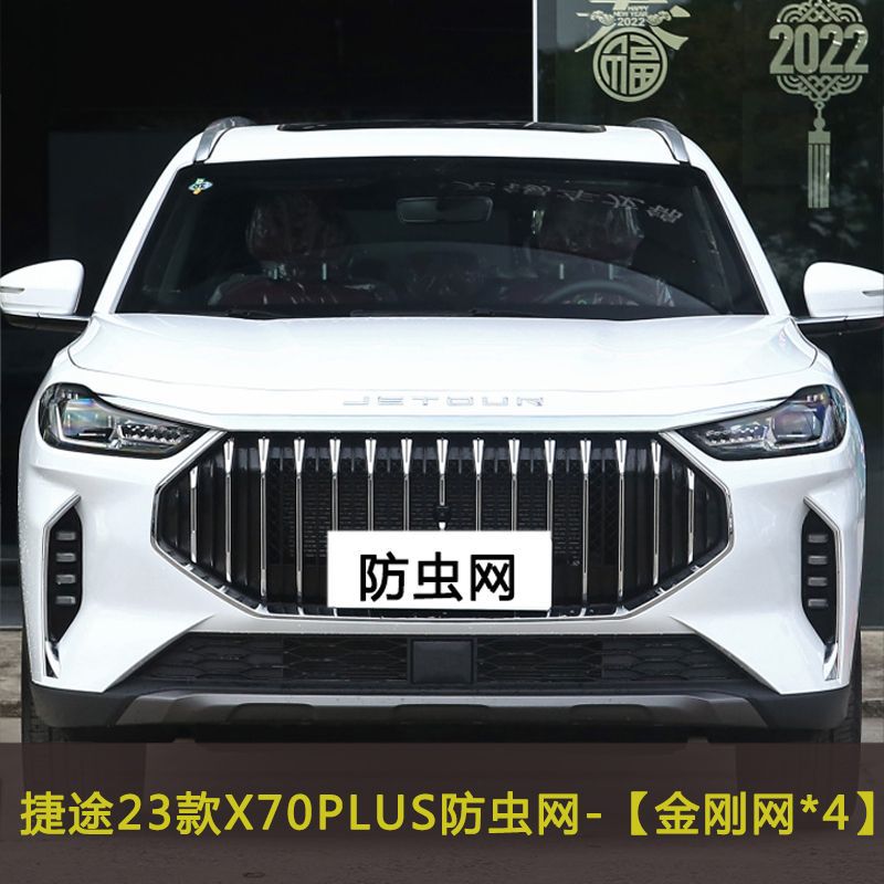 19-25 Models Jietu X70 S/Plus/Coupe/M Car Insect-Proof Net Water Tank Protection Net Block Yangmian C-Dm