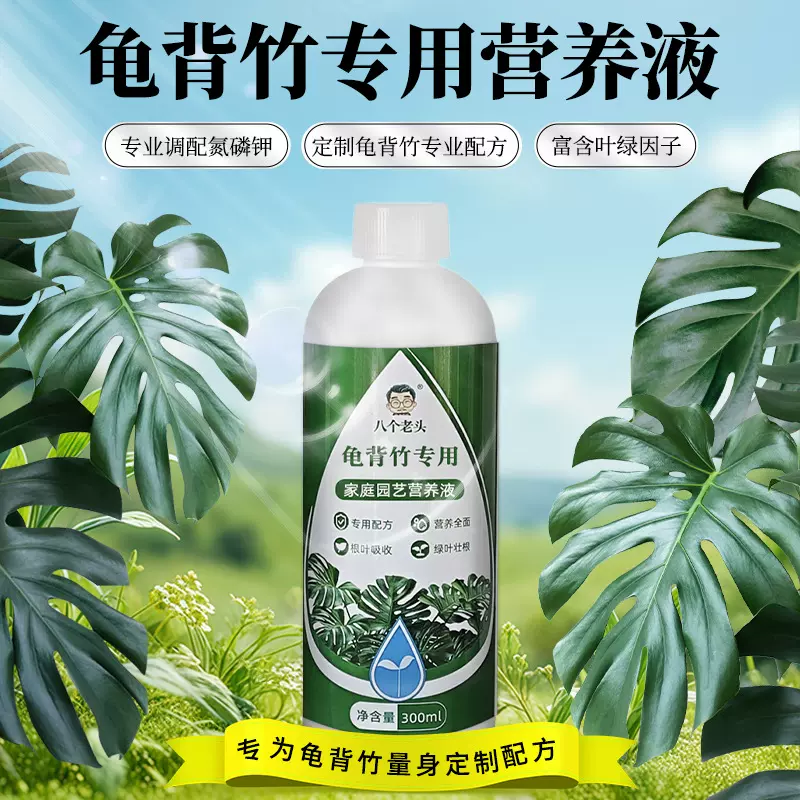 八个老头背竹浓缩营养液叶面肥有机肥水溶肥植物免稀释通用型肥料
