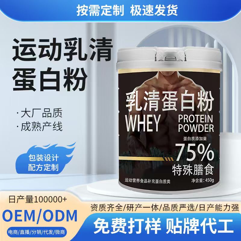 Customized Whey Protein Powder Oem High-Protein Formula Sports Fitness Special Diet Solid Beverage Source Factory