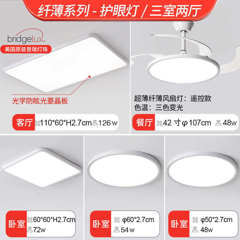 【pure spectrum】three bedrooms, two living rooms - white slim fan light