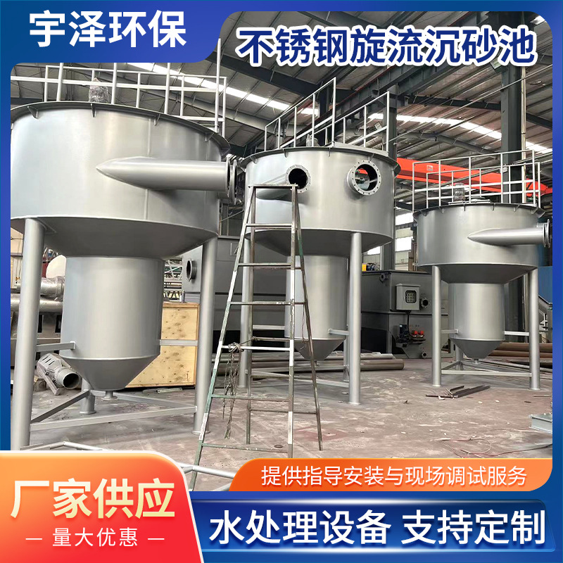 不锈钢旋流沉砂池除砂机 砂水分离器 空气提砂