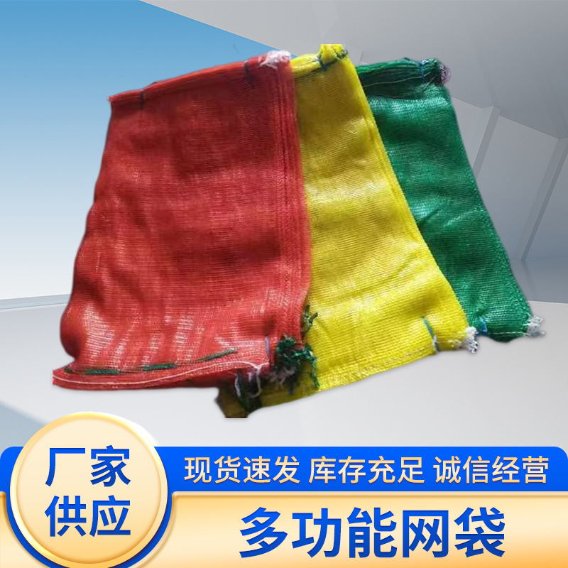 Vegetable Mesh Bags, Encrypted Mesh Bags for Onions, Corn, Pumpkins, Watermelons, Fruits, Sweet Potatoes, Round Woven and Flat Woven Mesh