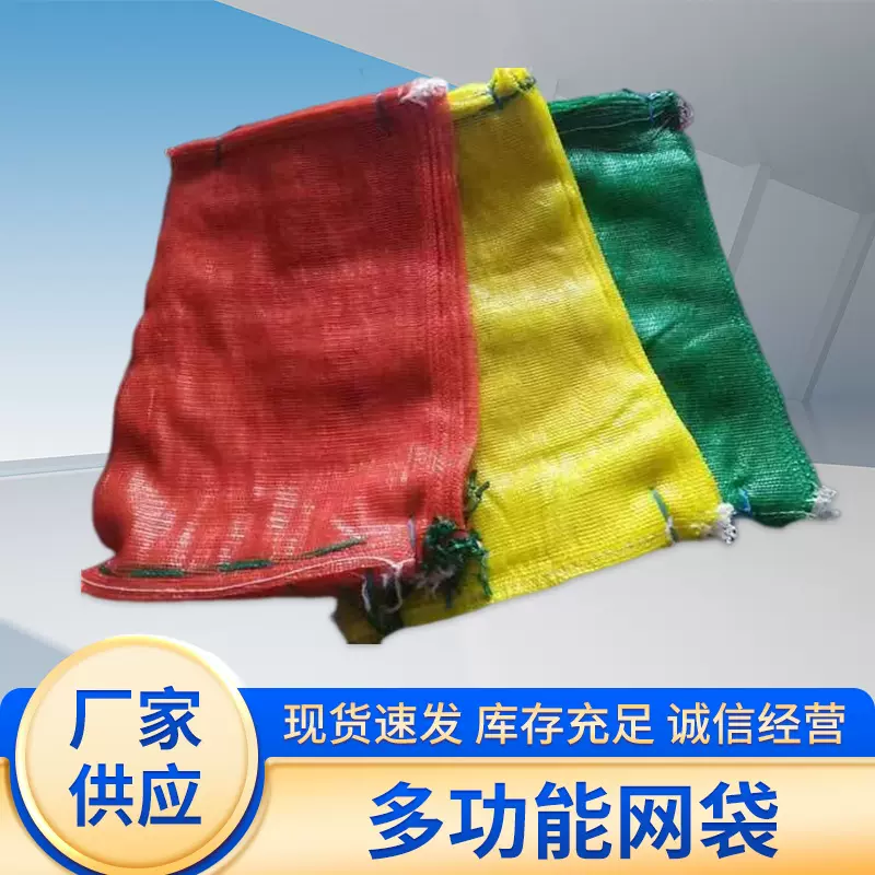 蔬菜网眼袋 加密网眼袋洋葱玉米南瓜西瓜水果红薯网袋圆织平织网