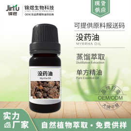 厂家供应 没药油 没药中药油 没药精油 乳香单方 没药油 价格实惠