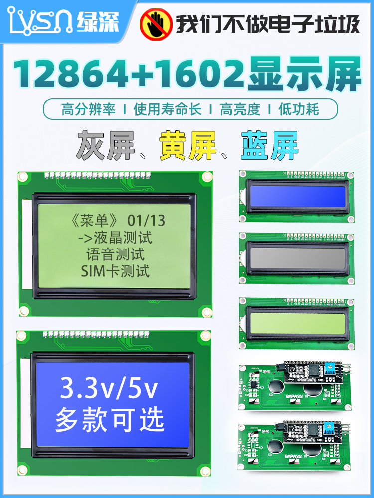 绿深LCD1602/12864液晶显示屏 5V/3.3V带背光STM32显示屏 IIC/I2C