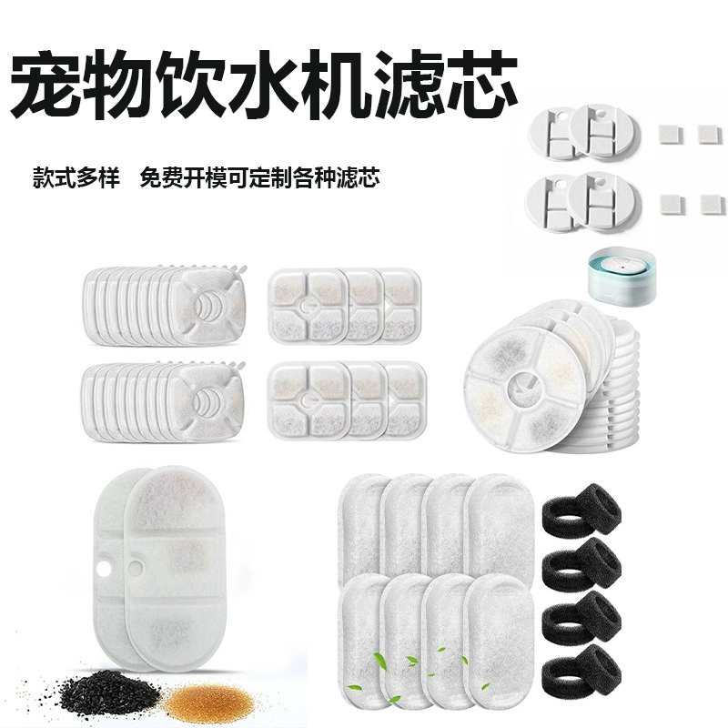 Различные спецификации специального фильтрующего элемента для диспенсера для воды для домашних животных, активированный уголь, фильтрующий элемент для диспенсера для воды для кошек и собак, фильтрующий хлопок