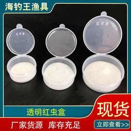 现货透明红虫盒工具盒活饵盒钓鱼配件垂钓用品透明盒蚯蚓盒透气孔
