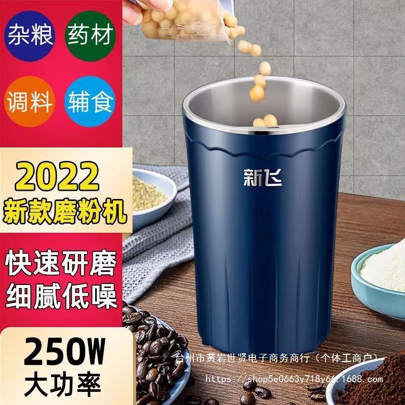 新飞小型家用多功能研磨机超细干磨五谷粉碎打粉磨粉机电动打直销